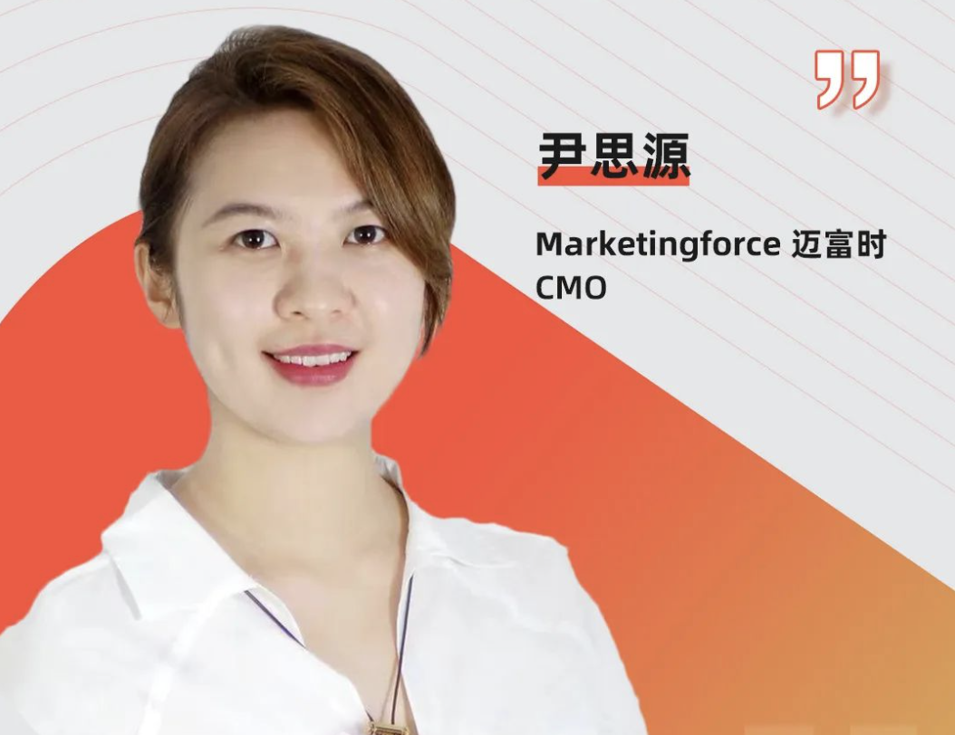 執牛耳·女性商業訪談錄｜Marketingforce 邁富時CMO 尹思源
