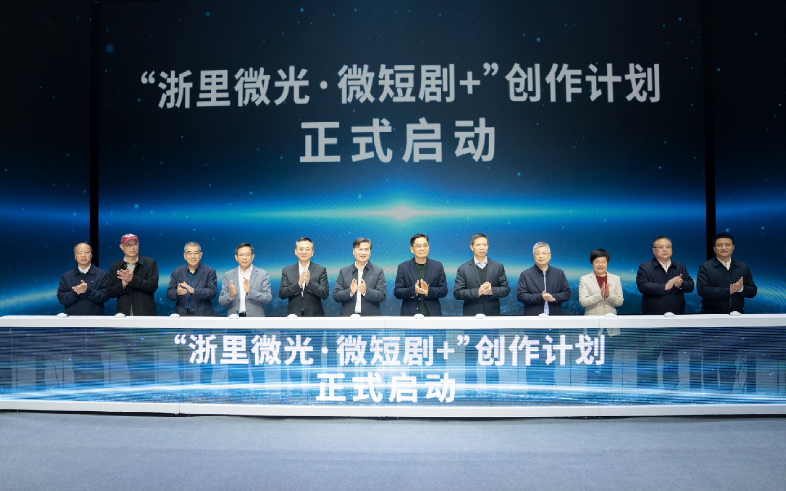 之江容量無限承辦、容量短劇協(xié)辦的“浙里微光·微短劇+”正式啟動