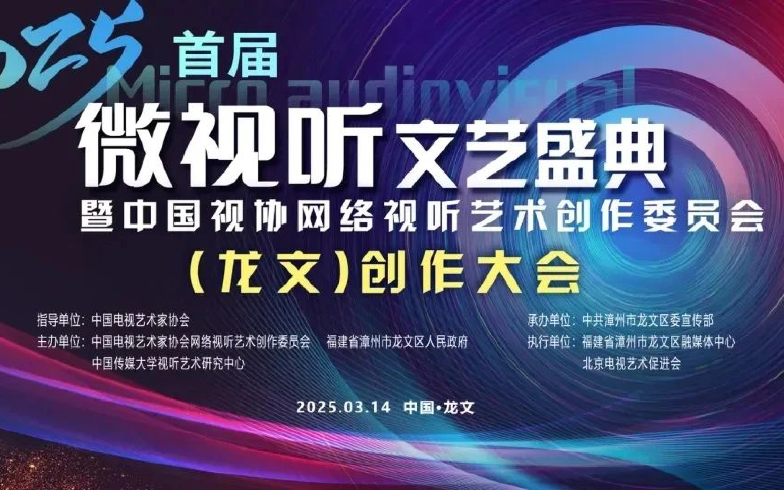 容量短劇在2025首屆微視聽文藝盛典獲雙項榮譽(yù)