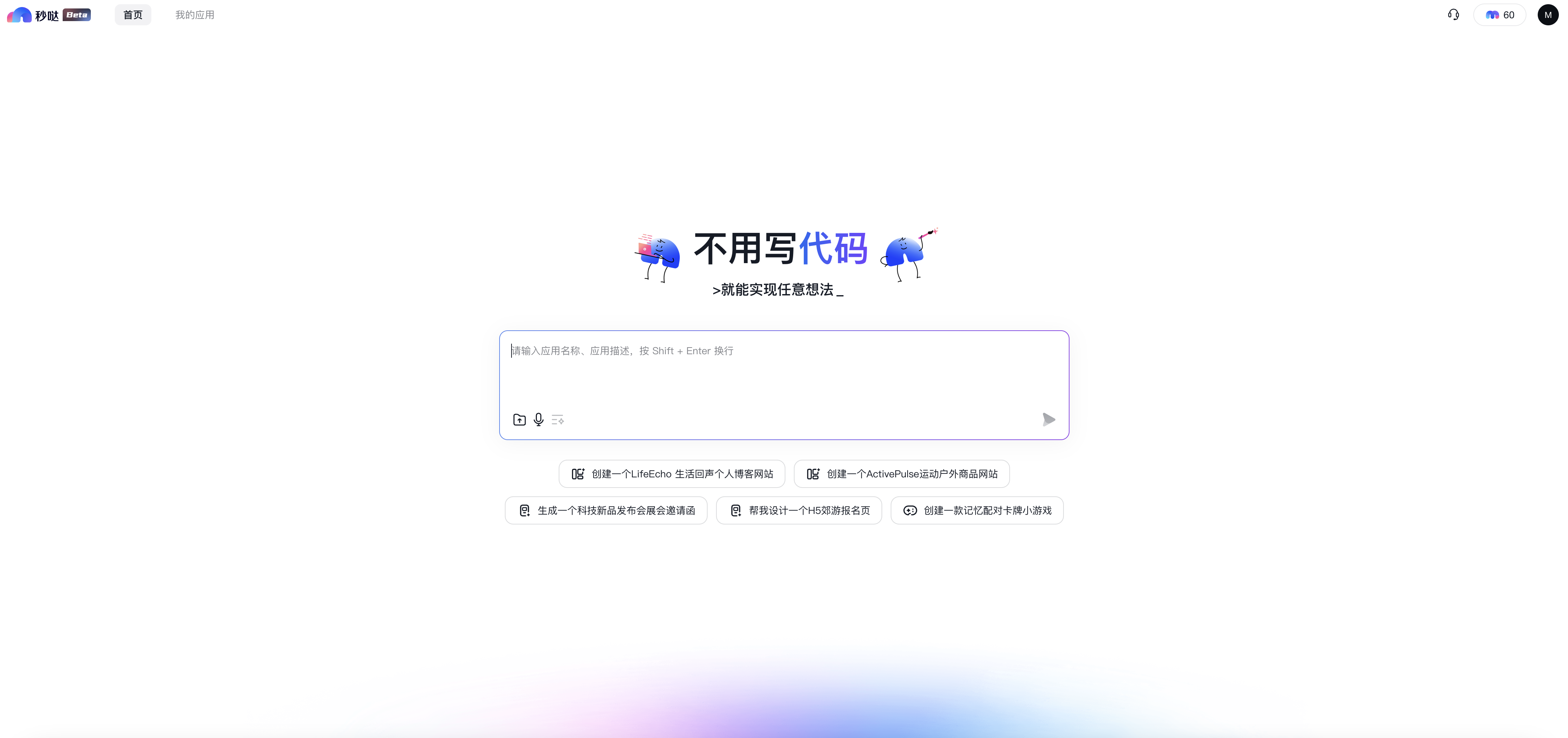 雖然嘲笑百度仿佛政治正確，但「秒噠」這個產品可能被嚴重低估了｜AI 實驗