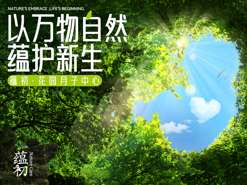 Nature Care蘊初：用自然萬物，把月子中心重做一遍