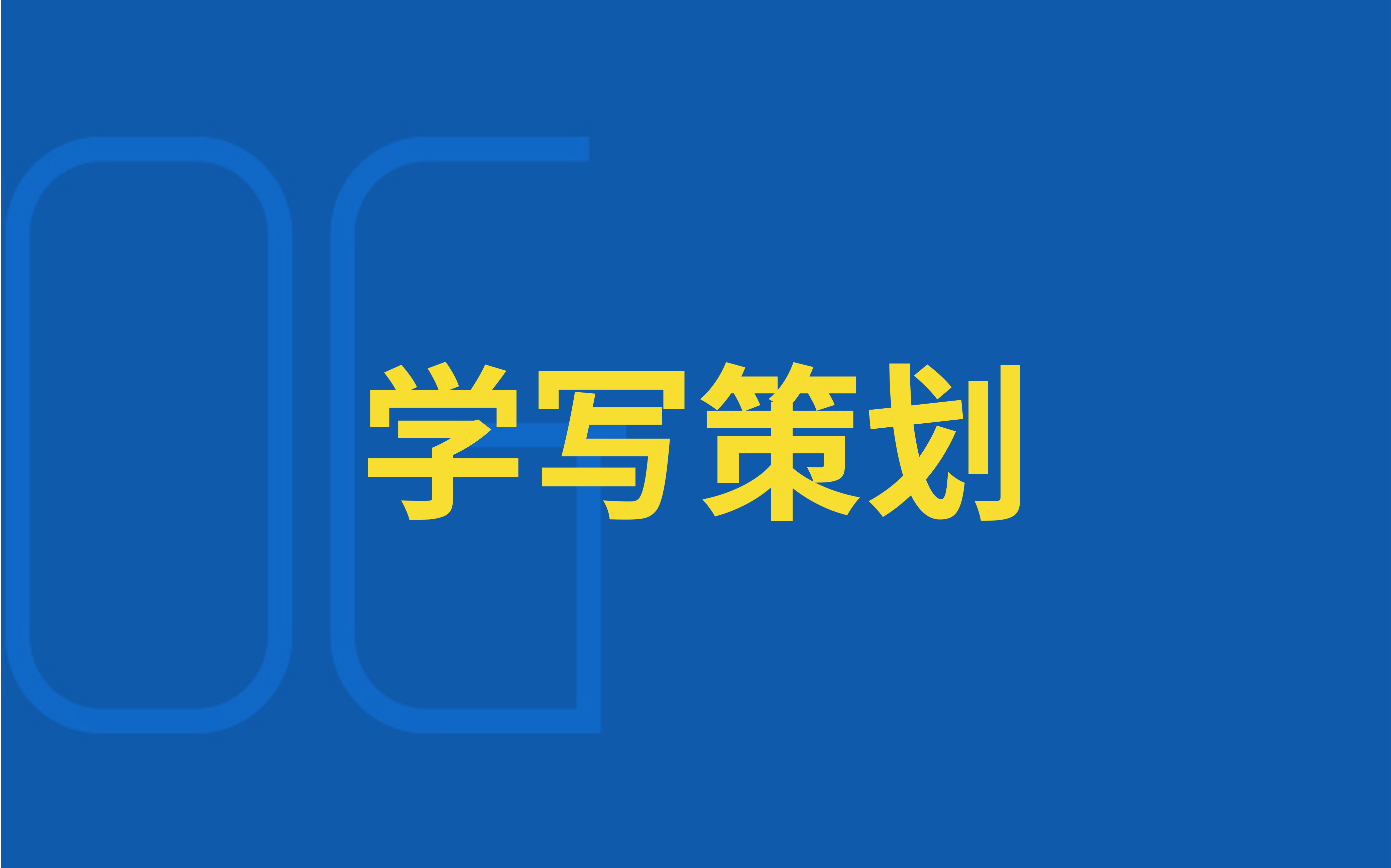 如何寫一份優(yōu)質(zhì)營(yíng)銷策劃方案1：市場(chǎng)研究