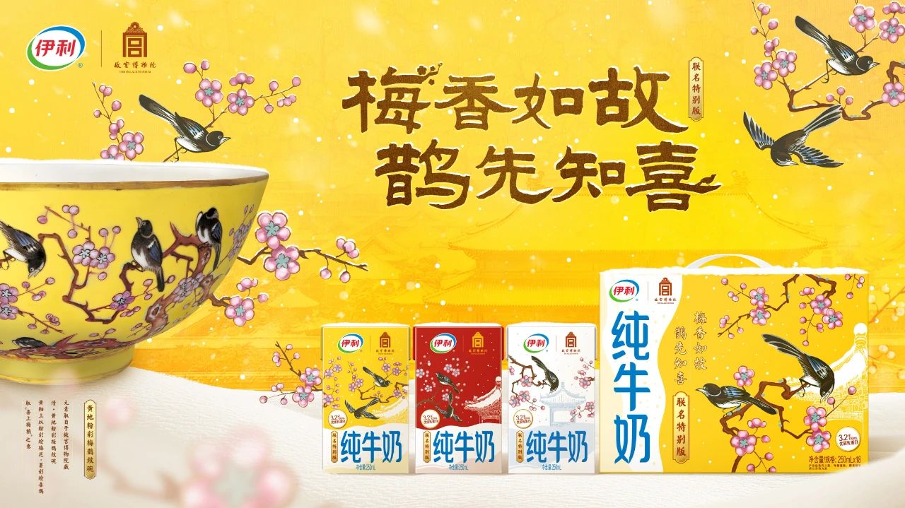 伊利和故宮聯名特別版上新啦！