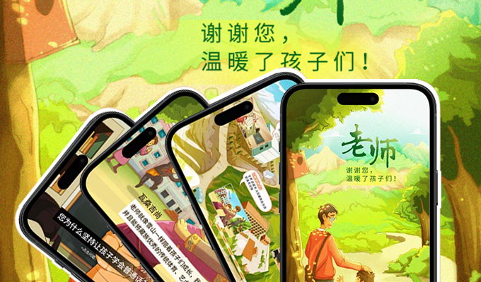 鄉村教育H5：老師，謝謝您，溫暖了孩子們！