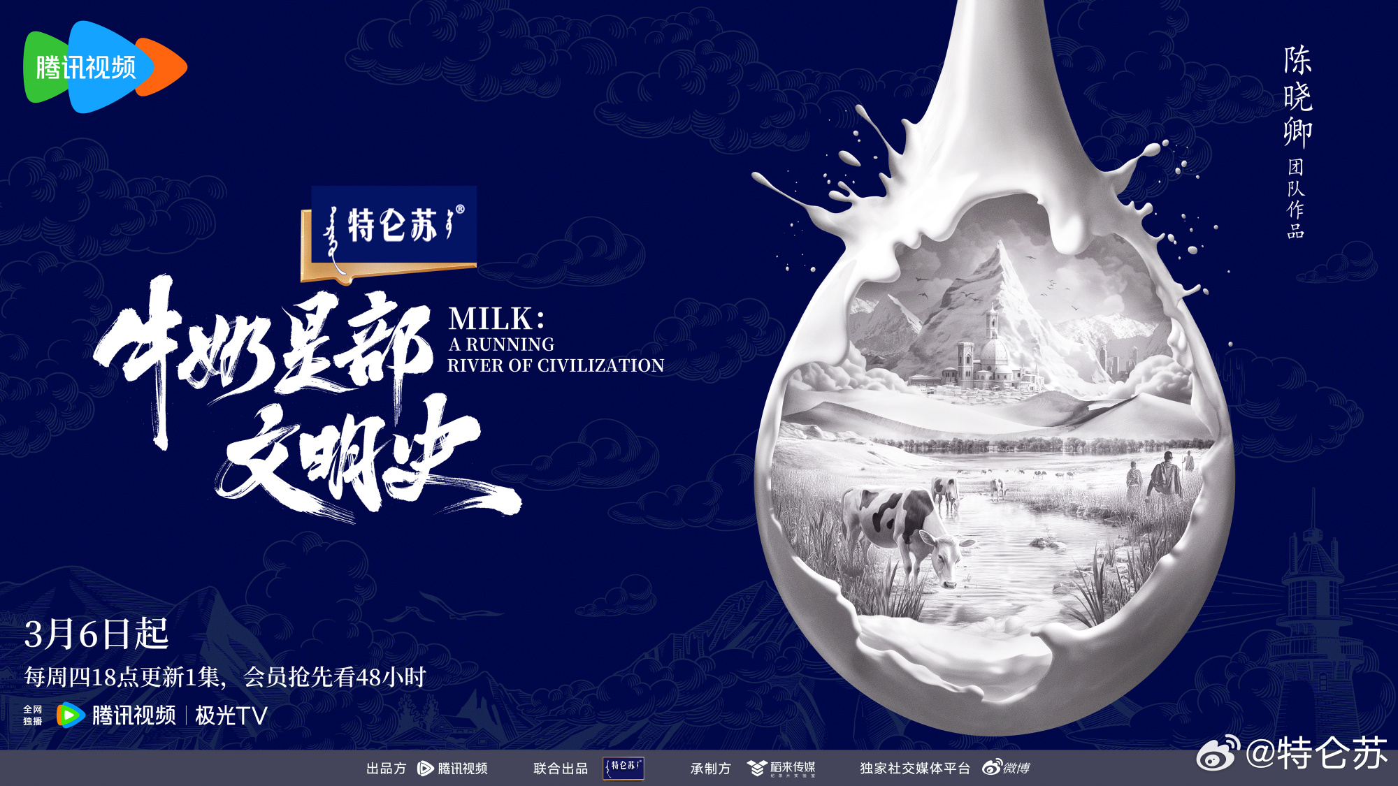 特侖蘇這部紀錄片，重新定義牛奶的價值