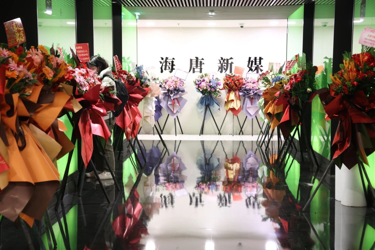 海唐新媒集團總部喬遷新址