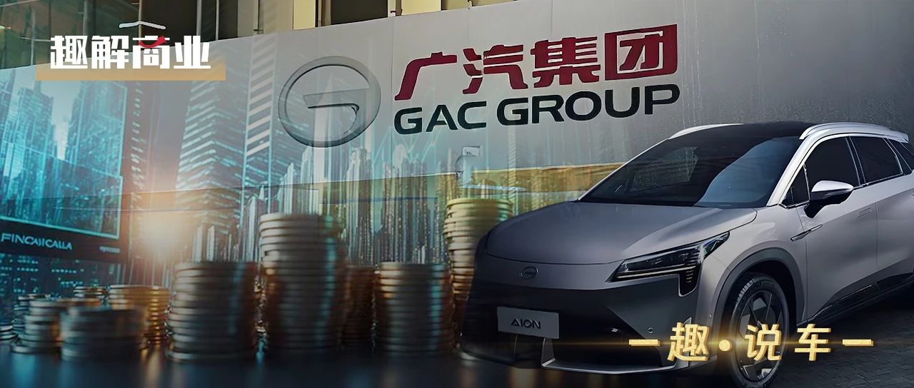 廣汽集團“冰火兩重天”