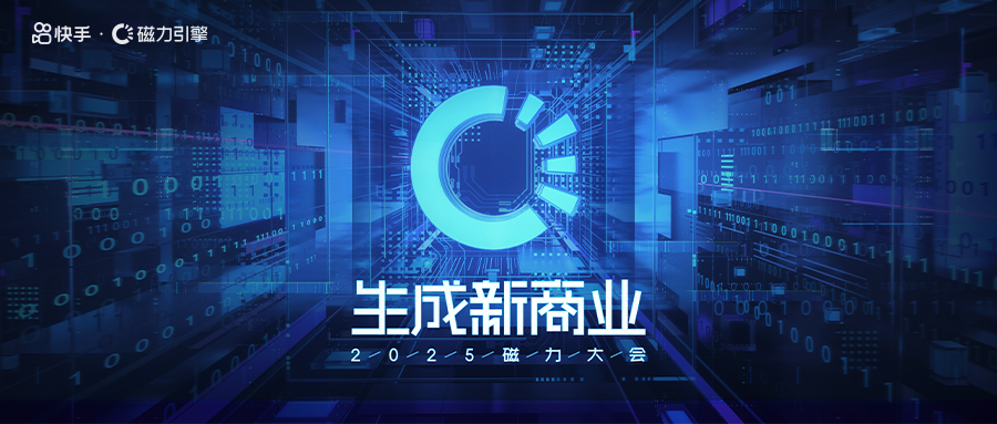 AI全面重塑商業(yè)經(jīng)營，快手加速“生成新商業(yè)”