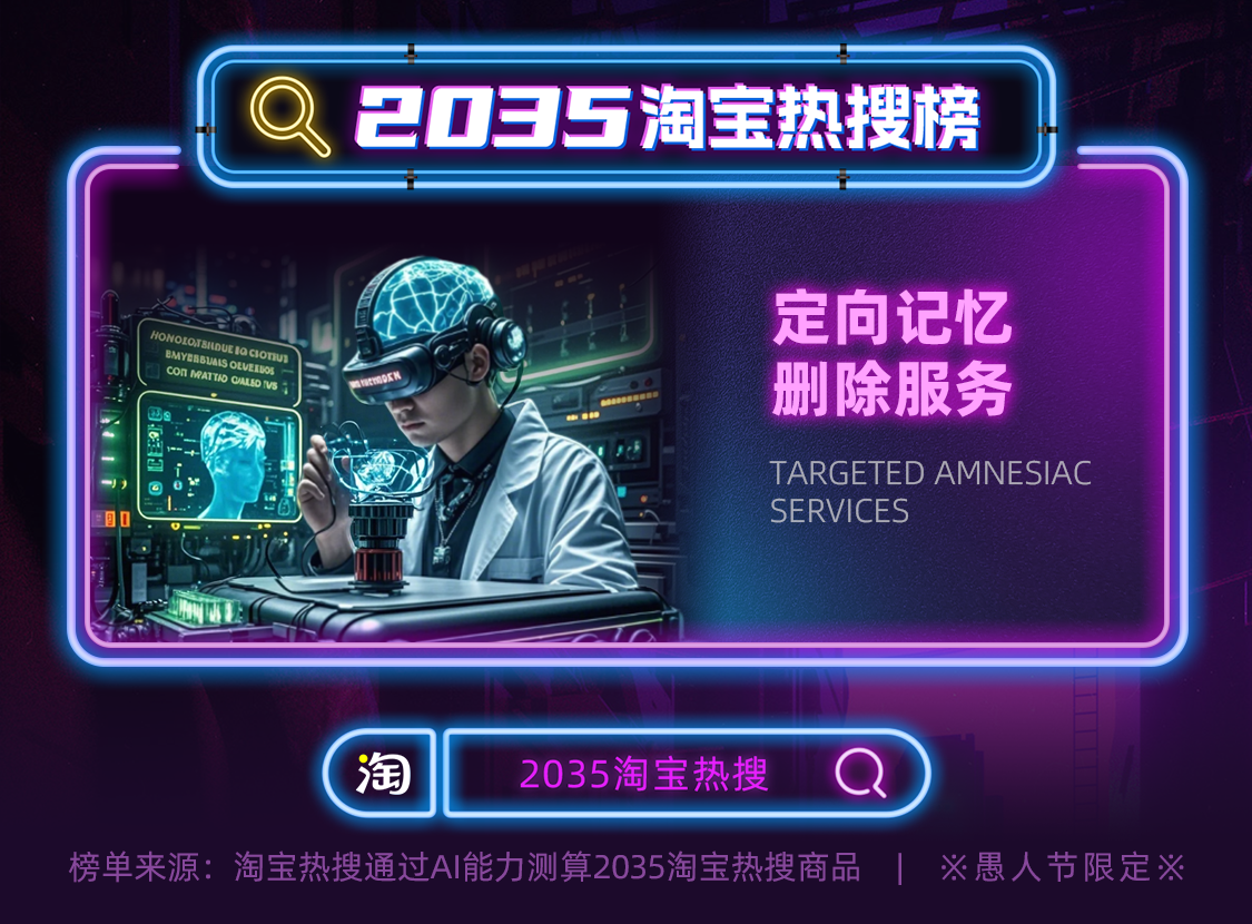2035淘宝热搜预警：这里藏着未来10年的剁手密码？