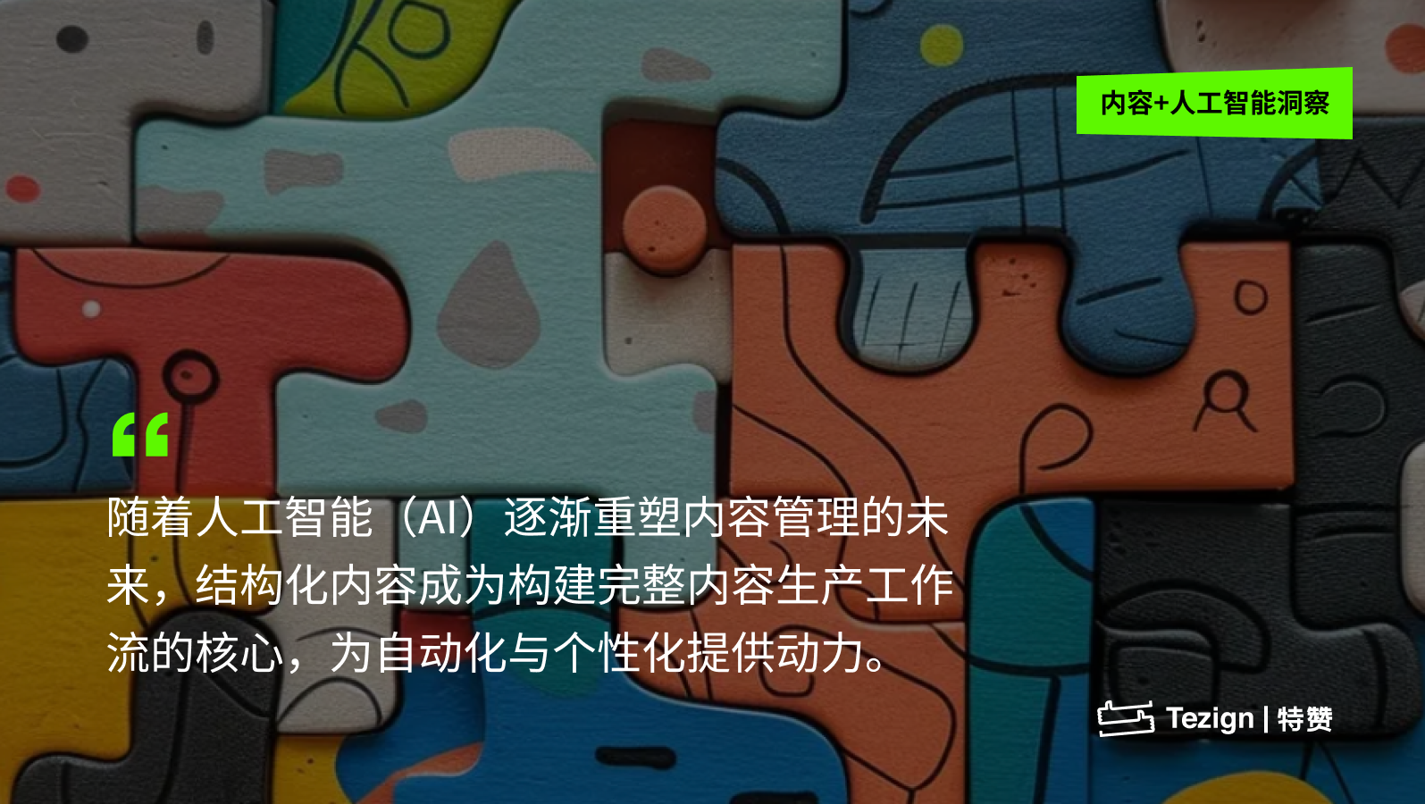 构建AI内容工作流的前提：什么样的内容AI能看懂？