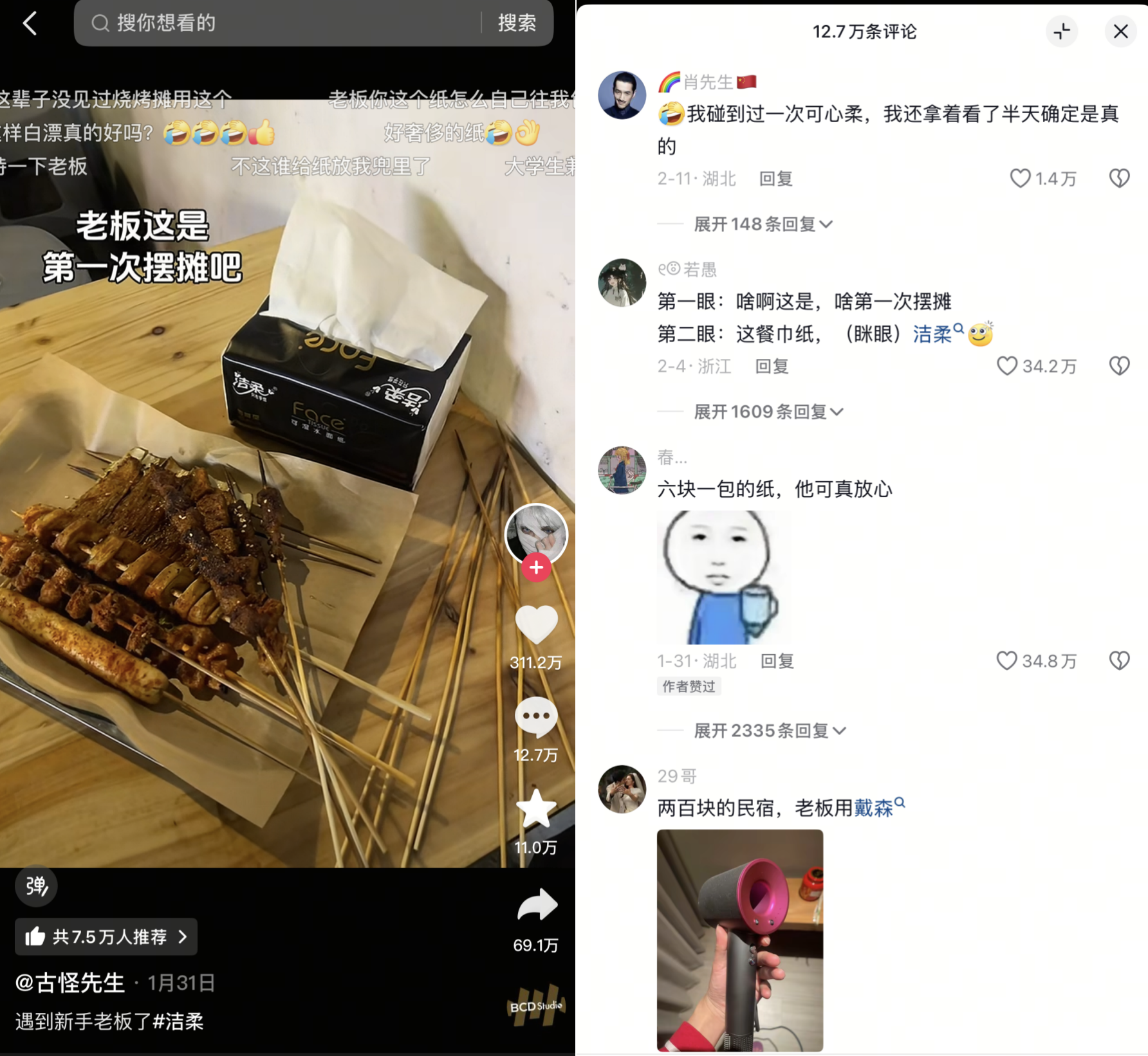 洁柔的流量密码：年轻人主动为它造梗！