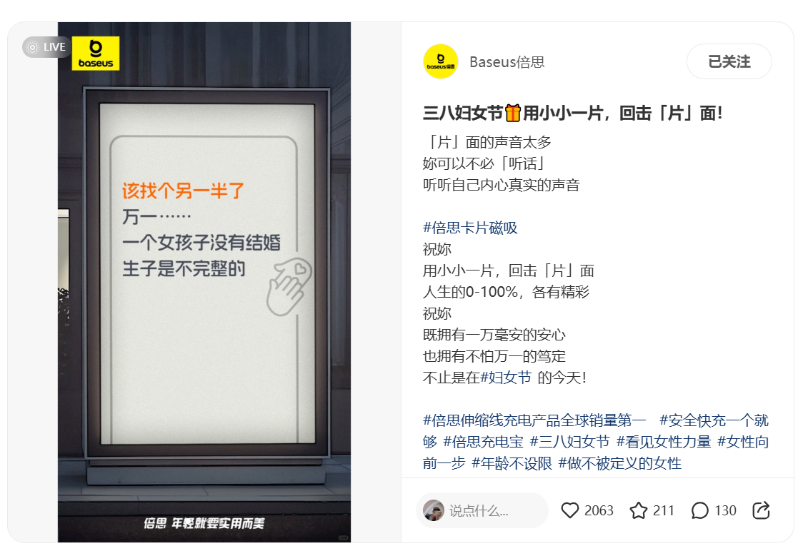 當數碼品牌為女性發聲，用小小一「片」回擊片面