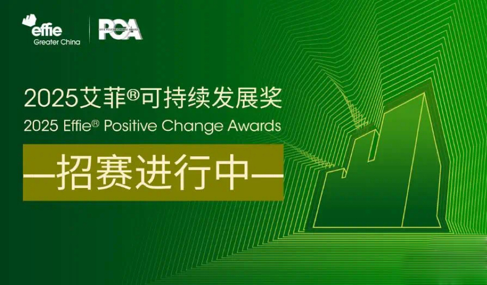 2025艾菲可持續發展獎丨招賽正式開啟！