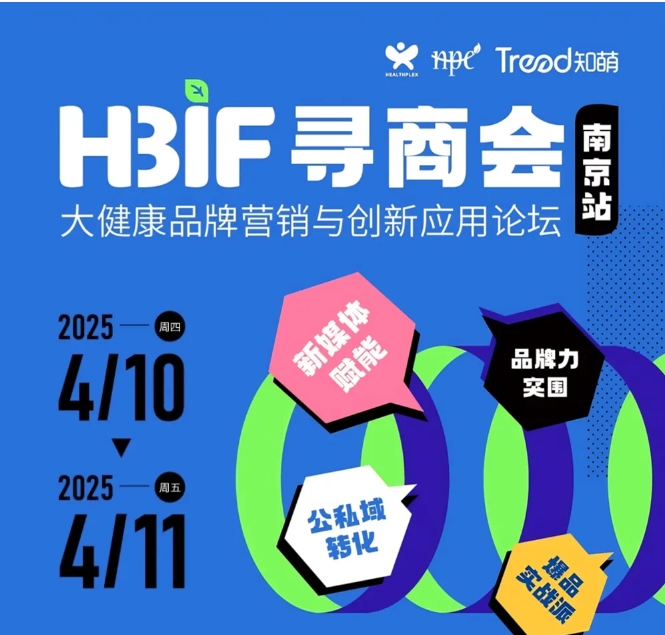 定檔4月10-11日！南京尋商會強勢來襲，引燃健康業(yè)營銷生態(tài)圈！