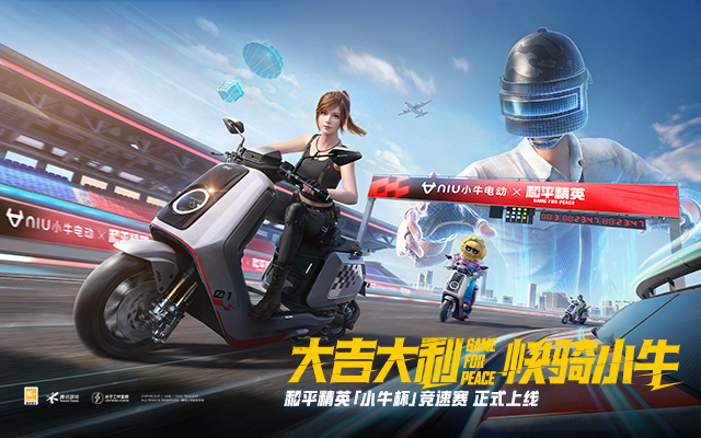 小牛電動x和平精英：開進F1的電摩有多快？