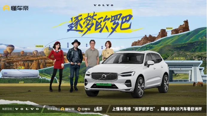 巨懂車101 | 2024體育大年，這潑天的車圈體育營銷富貴被沃爾沃接住了