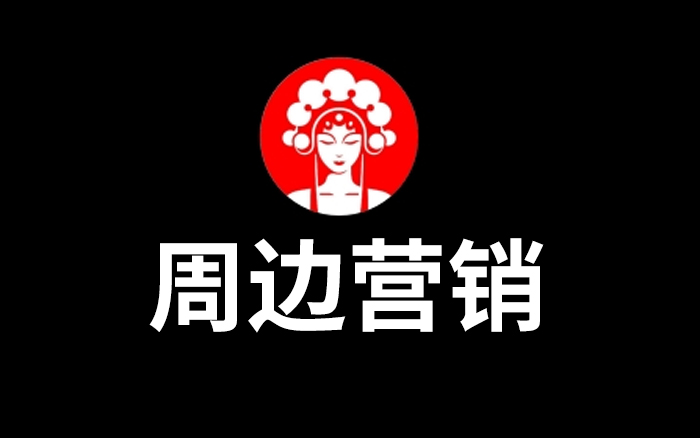 調(diào)研霸王茶姬的周邊，總結(jié)品牌周邊營銷3個核心策略