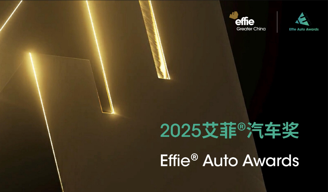 艾菲汽車獎 | 2024獲獎案例分享（一）