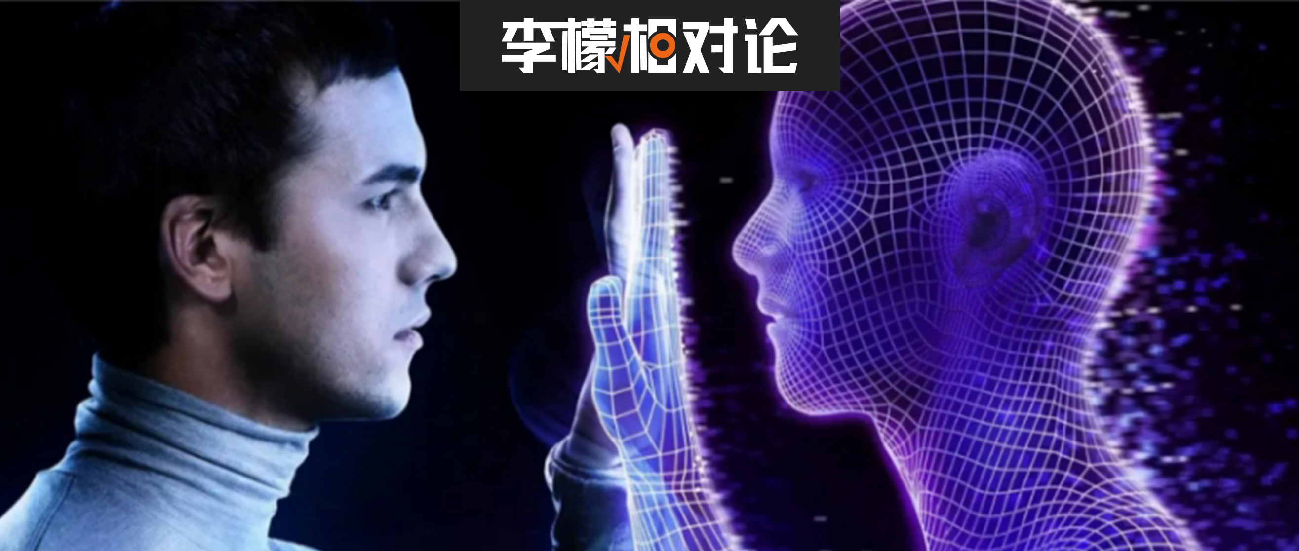 AI正在觸發(fā)一場身份革命 | 李檬相對論