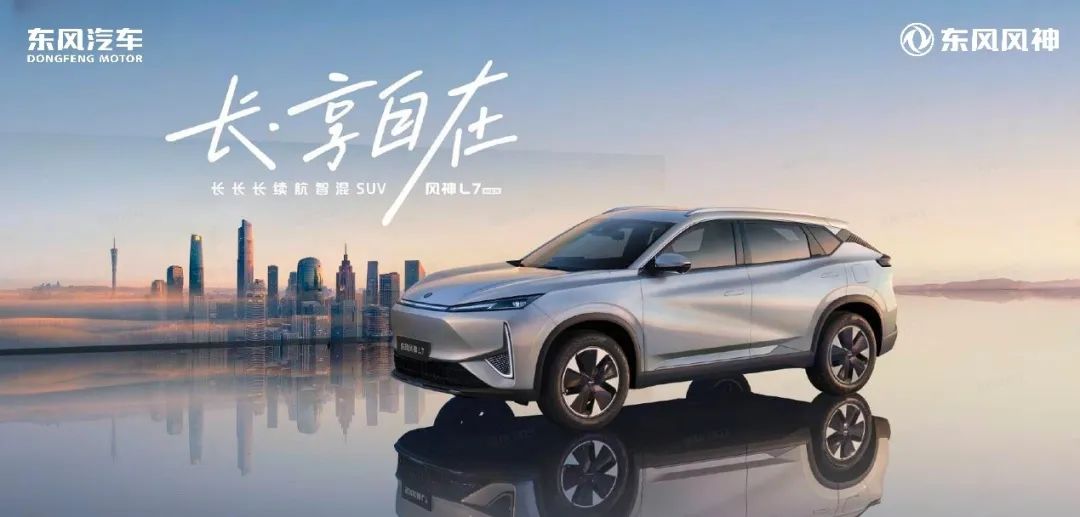 巨懂車101｜50萬條視頻參與，累計播放量超17億，東風風神L7靠什么掌握了社交流量密碼？