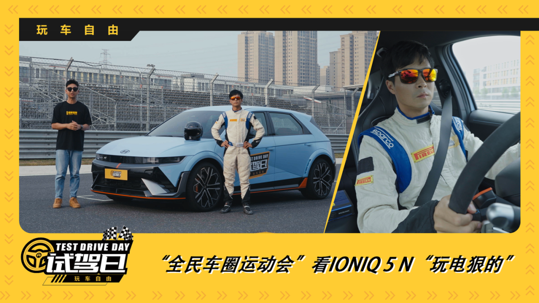 巨懂車101｜汽車營銷新玩法，IONIQ 5N結合運動熱點，打造車圈運動會