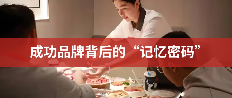 你的品牌賣的是什么？不是產品，是記住你的感覺！