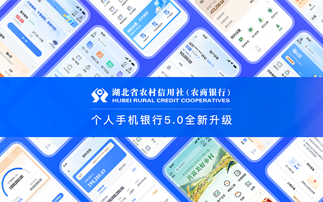 全速×簡立方×湖北農信丨深度助力新型農商行打造輕量便捷的金融服務平臺