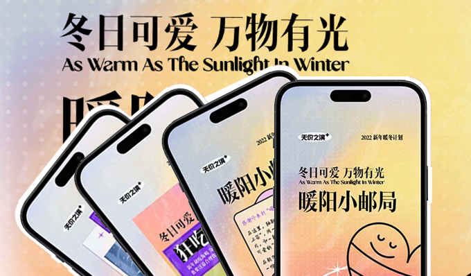 22新年暖冬計劃：冬日可愛，萬物有光