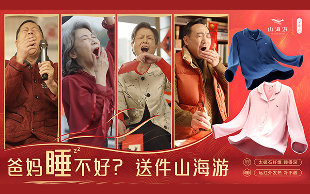 山海游深睡衣：這廣告演我爸媽犯困狀態(tài)