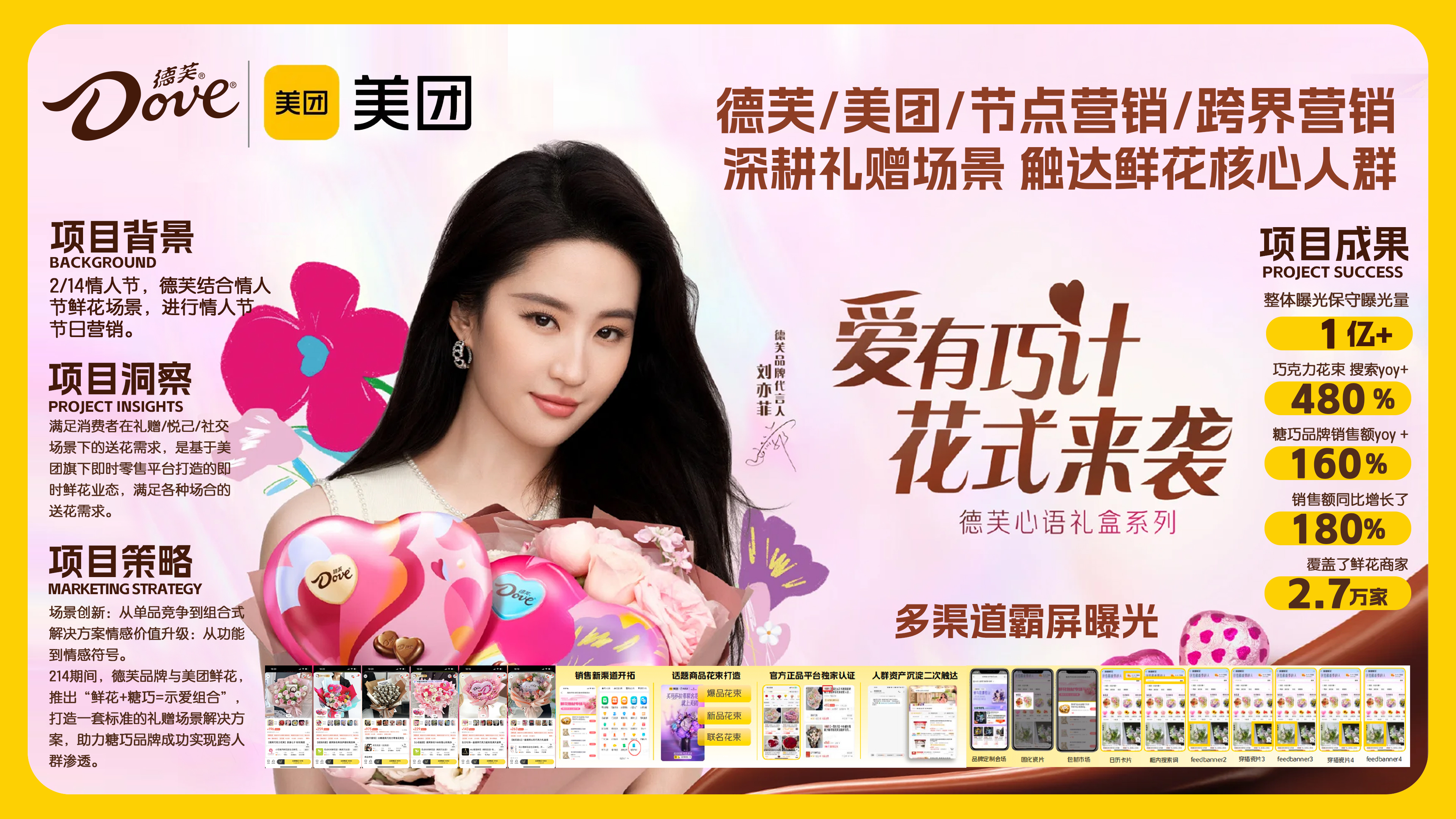 愛(ài)有巧計(jì)花式來(lái)襲