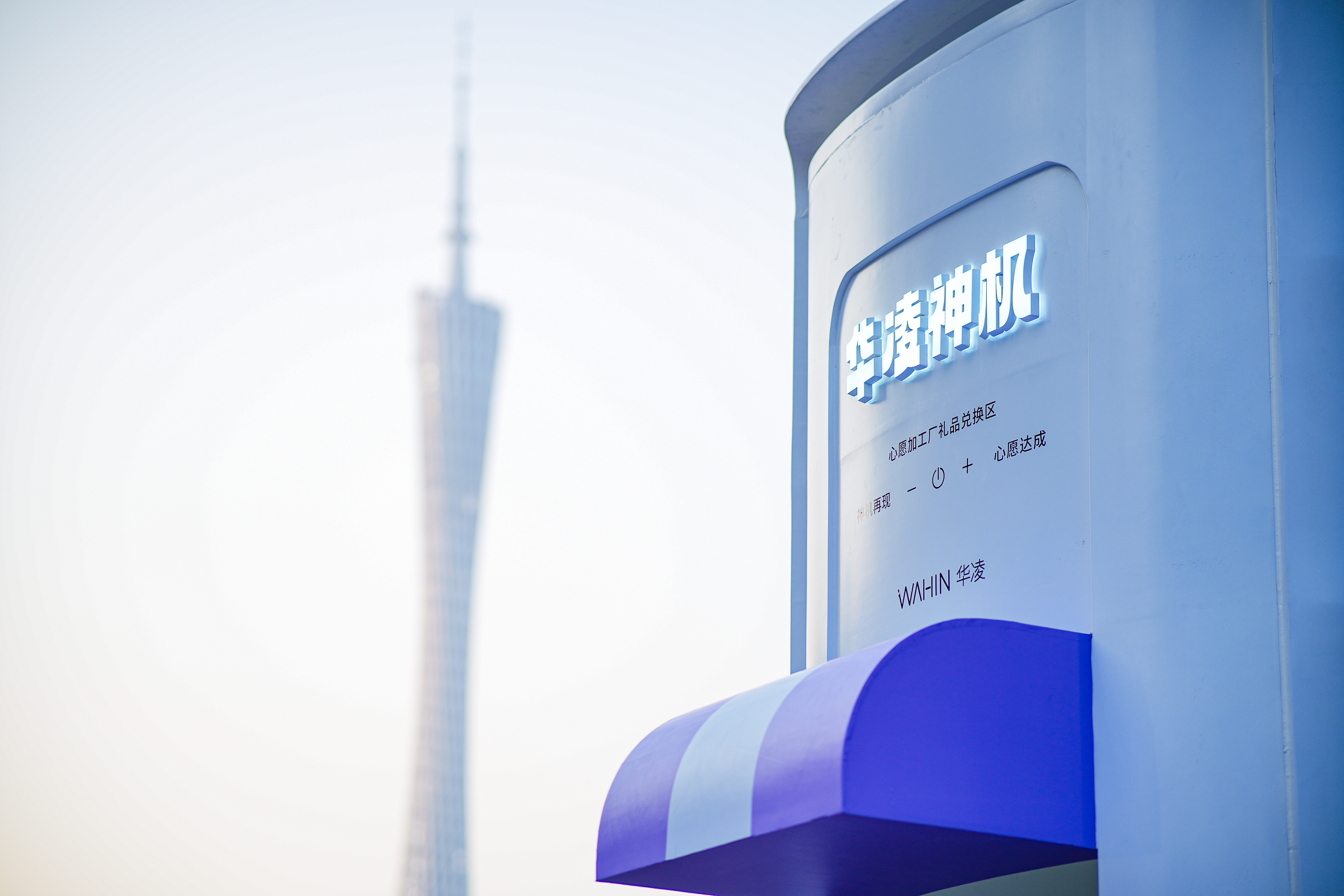 廣州塔下硬核寵粉，華凌空調與年輕用戶雙向奔赴