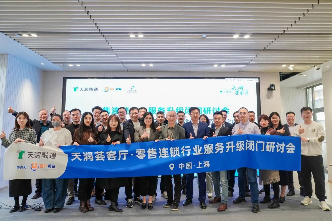 天潤融通AI Agent重塑零售連鎖行業(yè)客戶服務(wù)競爭力