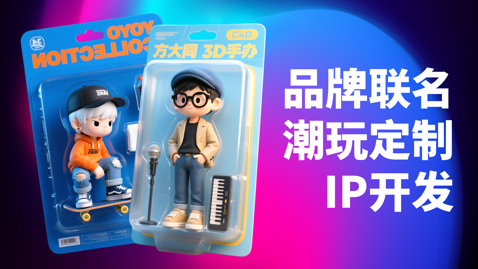 「一個(gè)符號(hào)工作室」創(chuàng)意潮玩設(shè)計(jì)作品，群星薈萃可愛登場(chǎng)