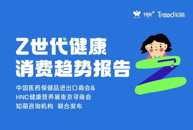 3分鐘，速覽Z世代健康消費趨勢圖鑒 | 報告發(fā)布