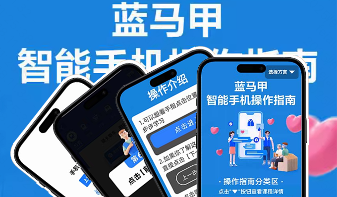 阿里公益H5：蓝马甲 - 智能手机操作指南