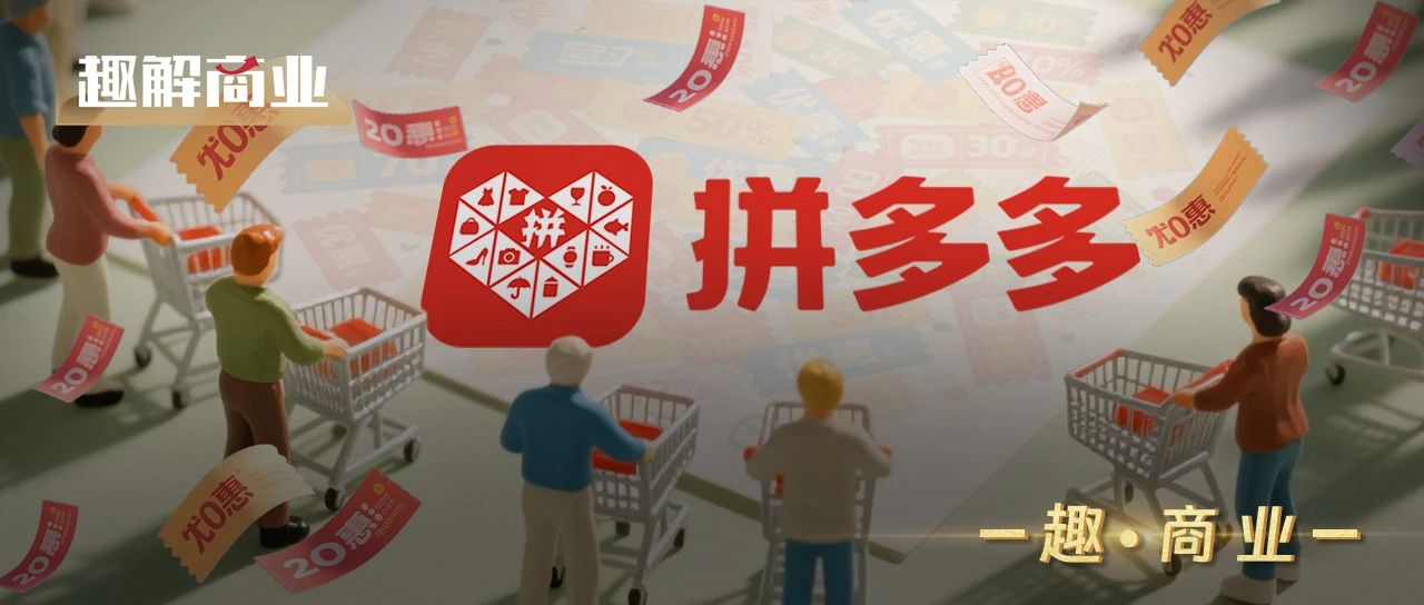 給商家花千億，拼多多在想什么？