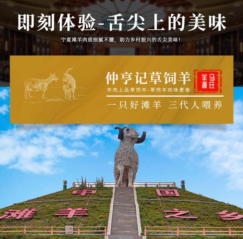 寧夏之味·仲亨記灘羊