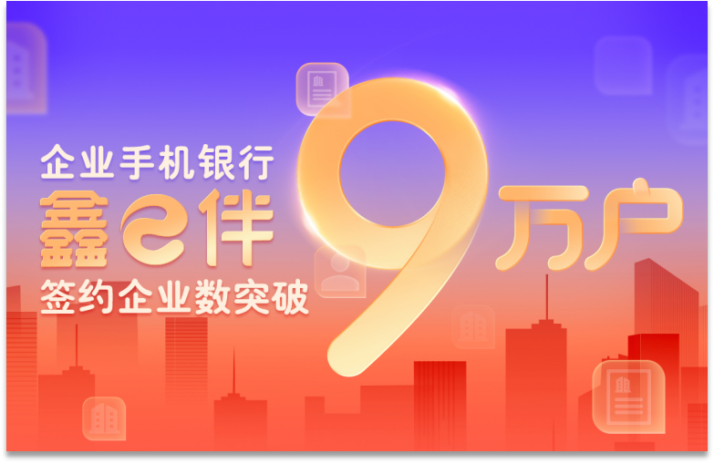 南京銀行企業手機銀行：B端的品牌傳播怎么做？