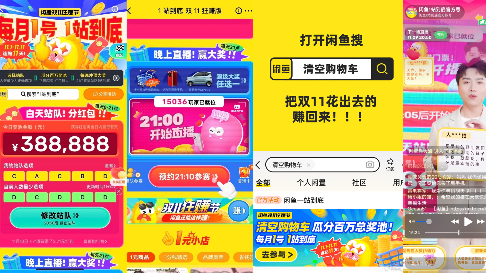答點新花樣，閑魚雙11如何“一站到底”