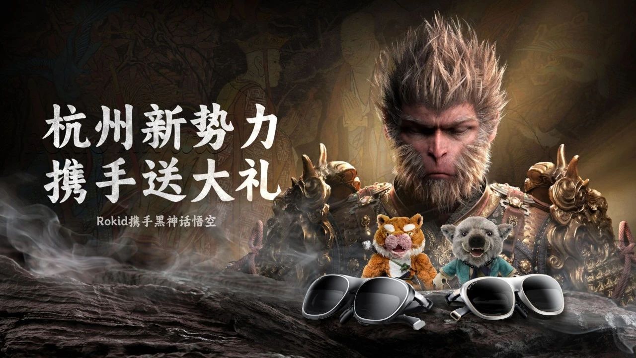 杭州科技公司聯合一鳴驚人，Rokid點燃黑神話悟空第一把火