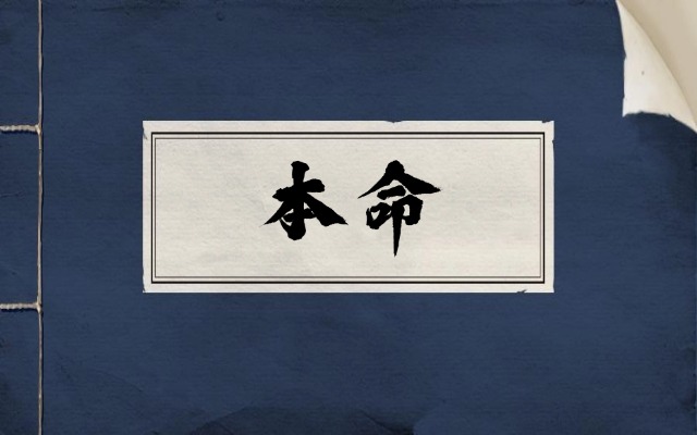 《品牌“本命”圖文攻略》
