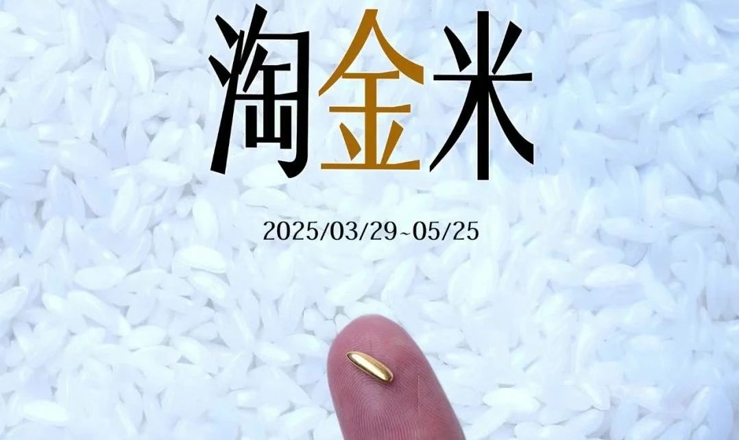 狂撒45万黄金，最狂创意人被审判了！