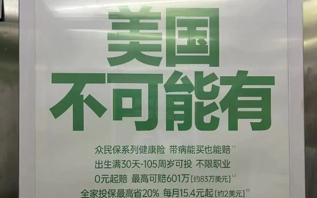“美国不可能有”，这广告真的很会蹭哈哈哈