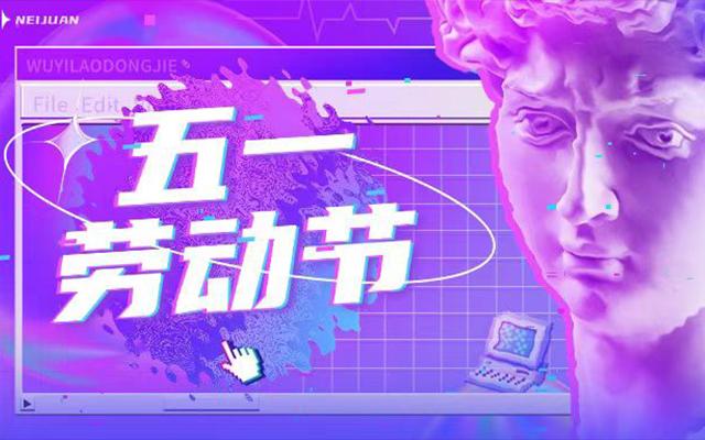 《五一勞動節SVG交互圖文案例合集》第2彈