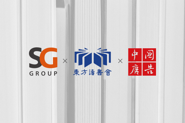 阅读走进日常，胜加×东方读书会×中国广告联合发起阅读推广行动