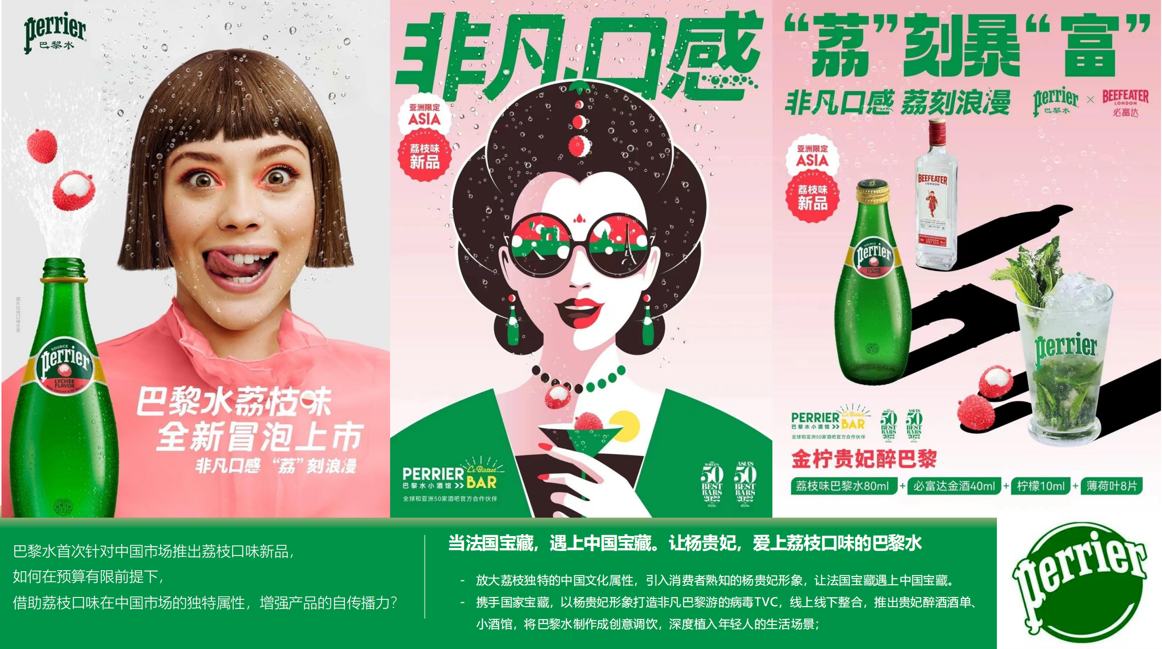 非凡口感 荔刻浪漫