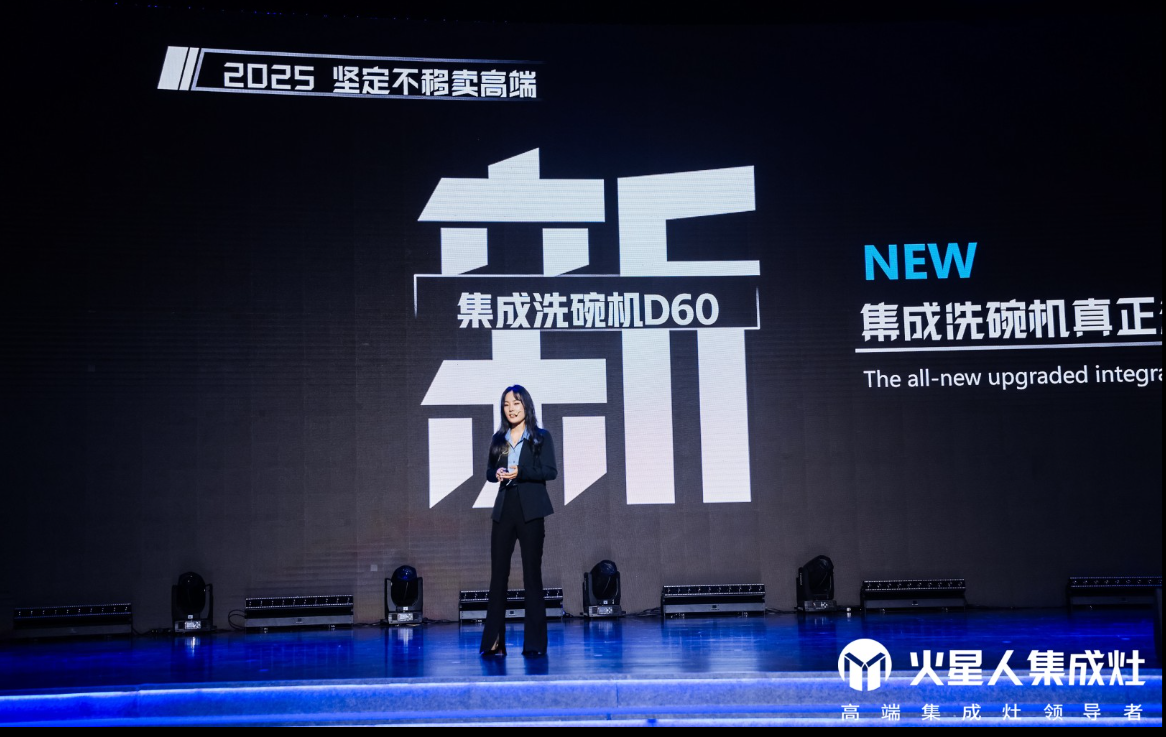 助力火星人集成灶破局存量市場: 經銷商年會項目創新營銷項目全解析