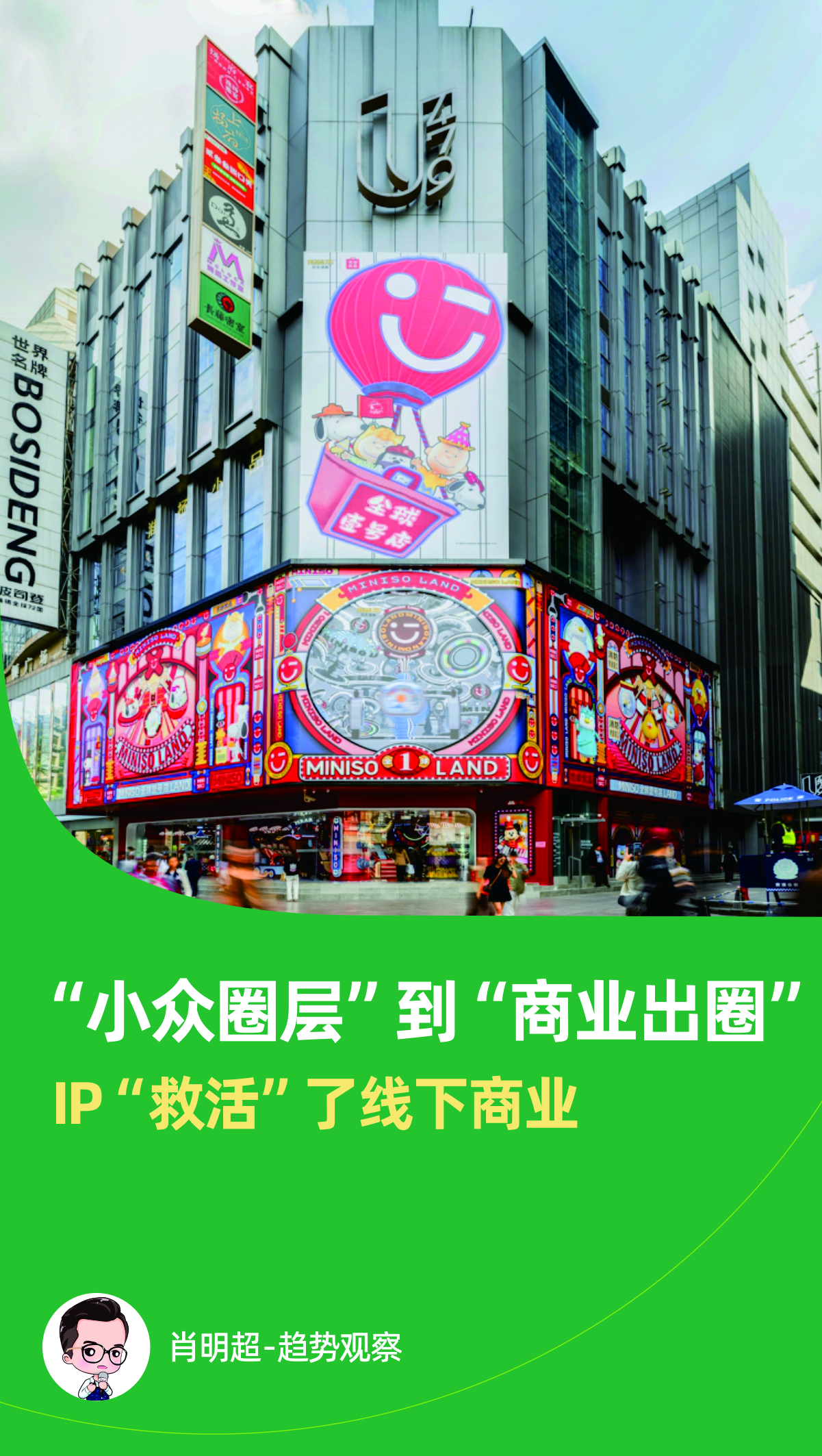 IP爆火,竟然為線下商業(yè)帶來了 “第二春”？