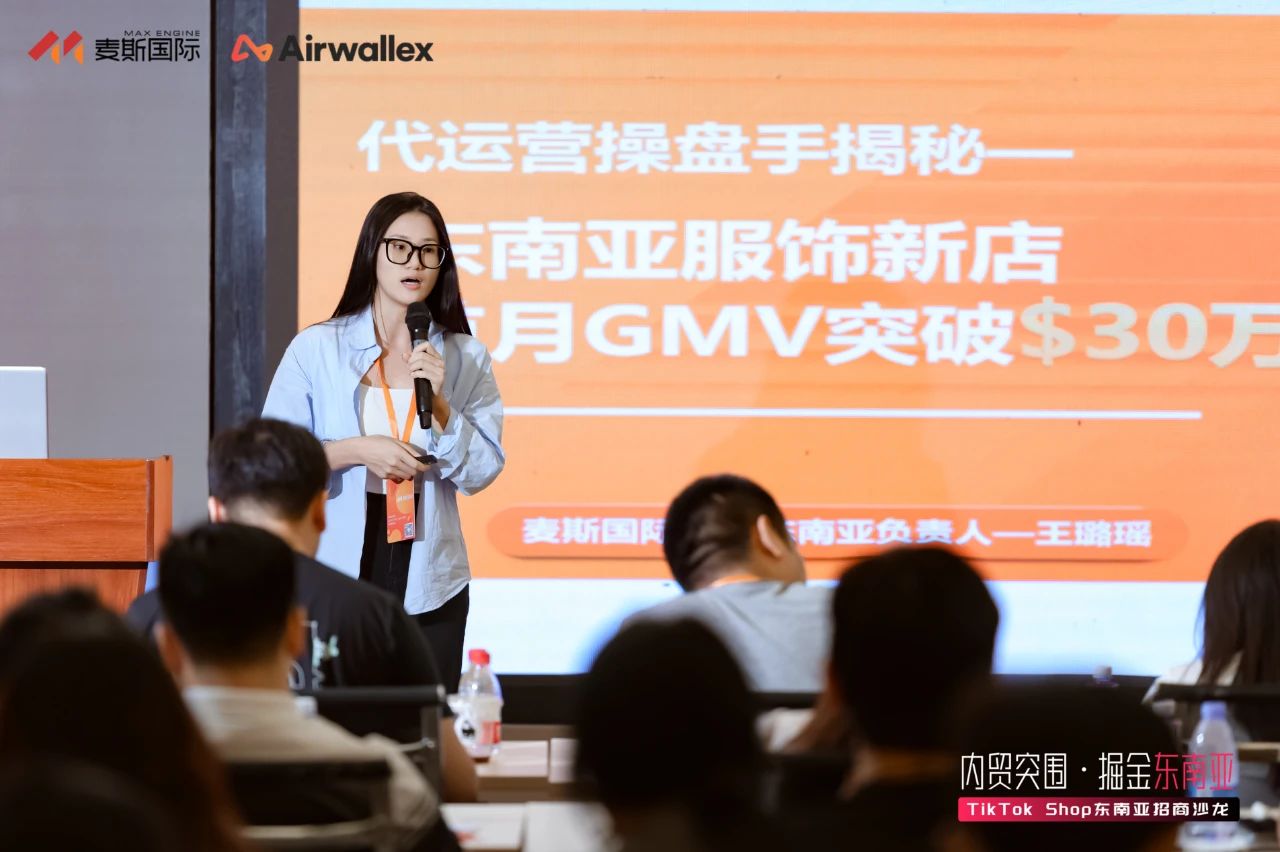 首月GMV突破30萬美金，內貿轉型突圍·掘金TikTok Shop東南亞！