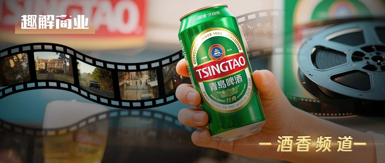 攜手華表獎，青島啤酒拍了一部“高端化”電影